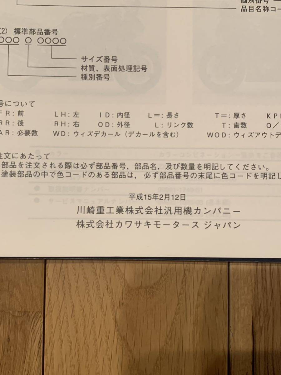 カワサキ Kawasaki ZZ-R400パーツカタログ パーツリスト ZX400-N8/N9