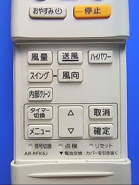 T130-142★富士通 Fujitsu★エアコンリモコン★AR-RFK6J★即日発送！保証付！即決！_画像2