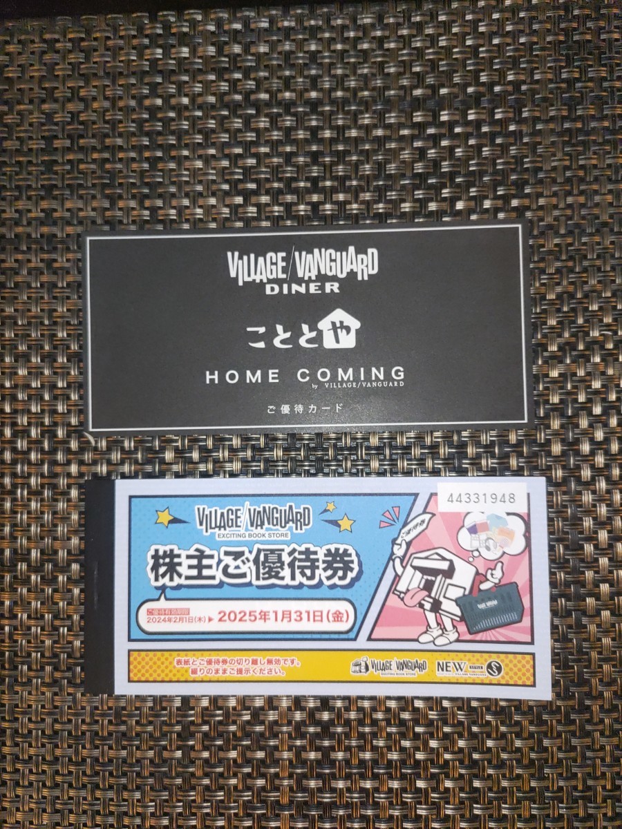 最新 ヴィレッジヴァンガード株主優待券 12000円分+ご優待カード 有効期限2025年1月31日まで_画像1