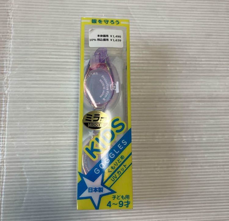 送料無料 新品 日本製 子ども用スイミングゴーグル4才〜9才用 ラベンダーピンク_画像3