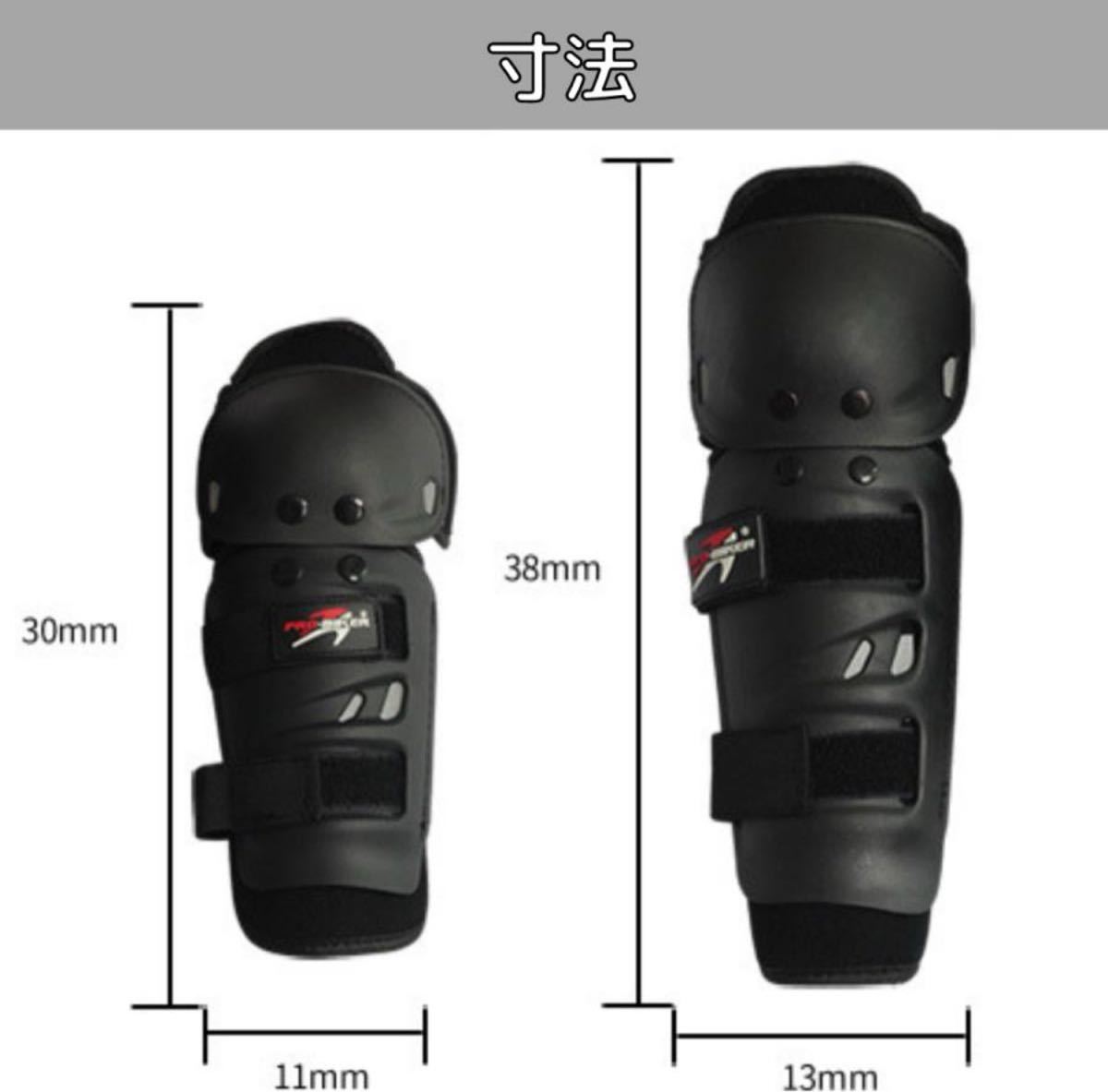 バイク　プロテクター　肘　膝　4点セット　パッド　自転車