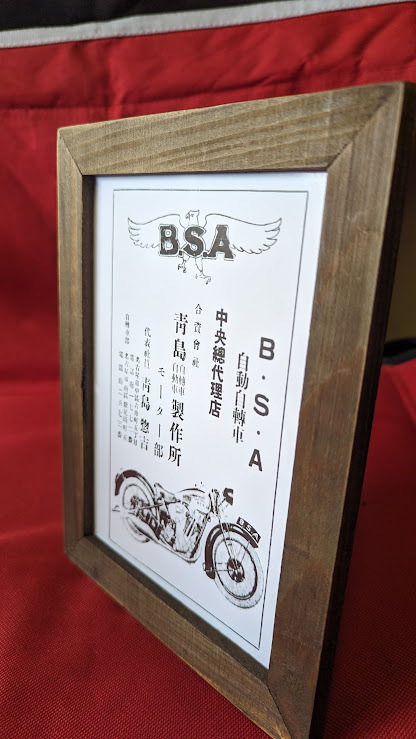 2Lプリント 青島自転車製作所 ＢＳＡ 自動自転車 大正ロマン 昭和レトロ カタログ 絶版車 旧車 バイク 資料 インテリア 送料込み_画像1