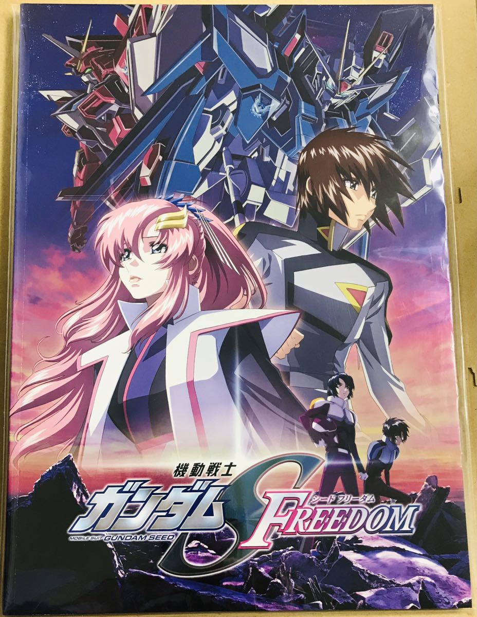 おまけ付】機動戦士ガンダムSEED FREEDOM 豪華版パンフレット 未開封 ＋ 前売り特典 第1弾 A5クリアファイル 付き キラ ラクス_画像1