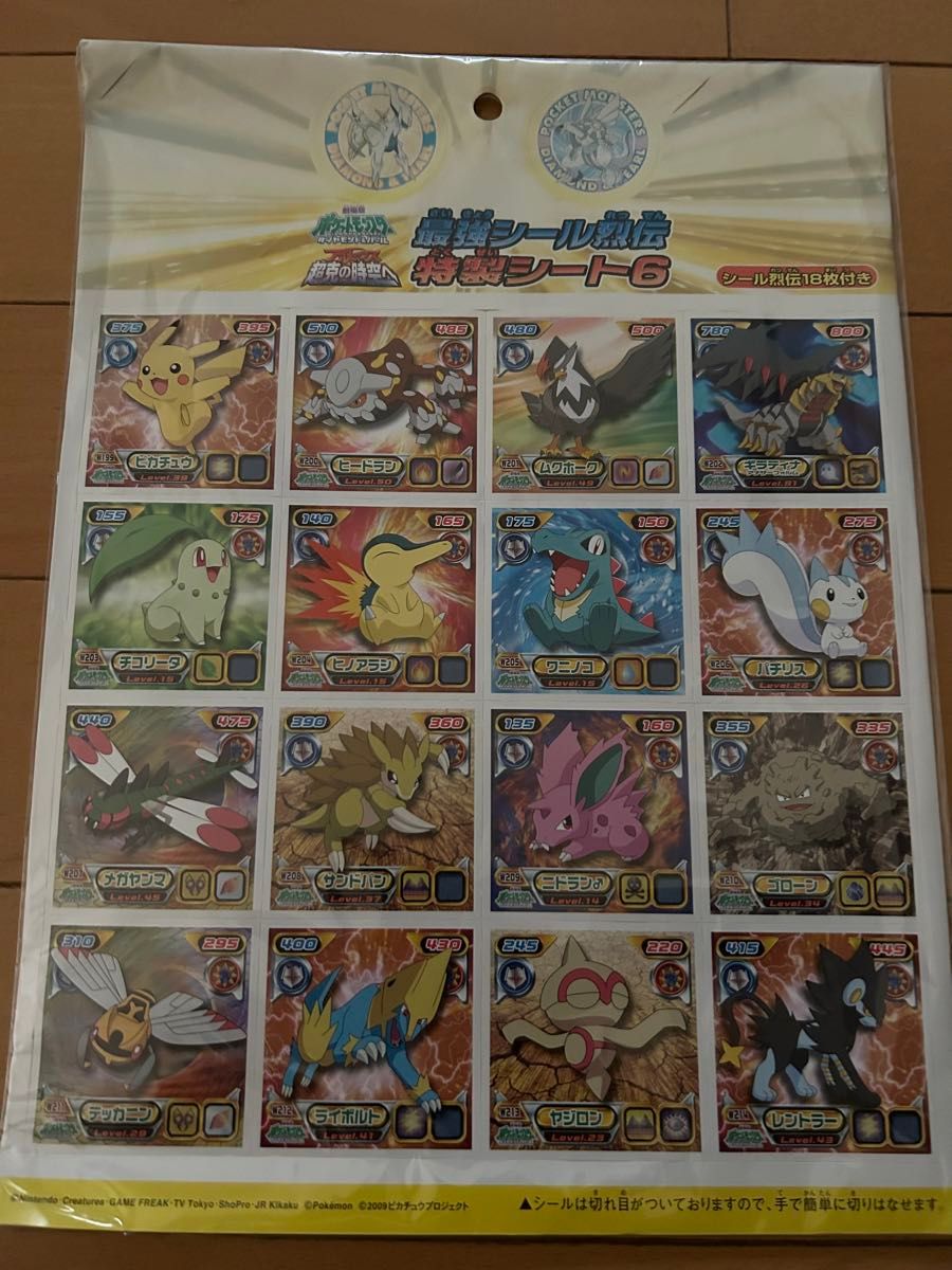 ポケットモンスターダイヤモンド&パール 最強シール烈伝 特製 ポケットモンスターダイヤモンド&パール 最強シール烈伝 特製