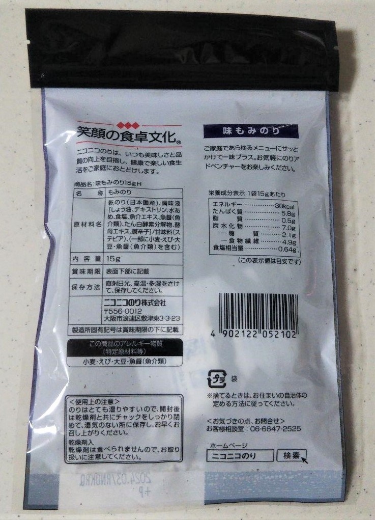 ■送料無料■ニコニコのり 味もみのり 15g×6袋 合計90g■_画像4