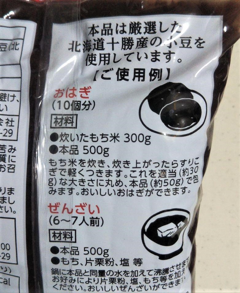 ■十勝小豆 つぶあん 500g×2袋 合計1000g 橋本食糧 ◆_画像6