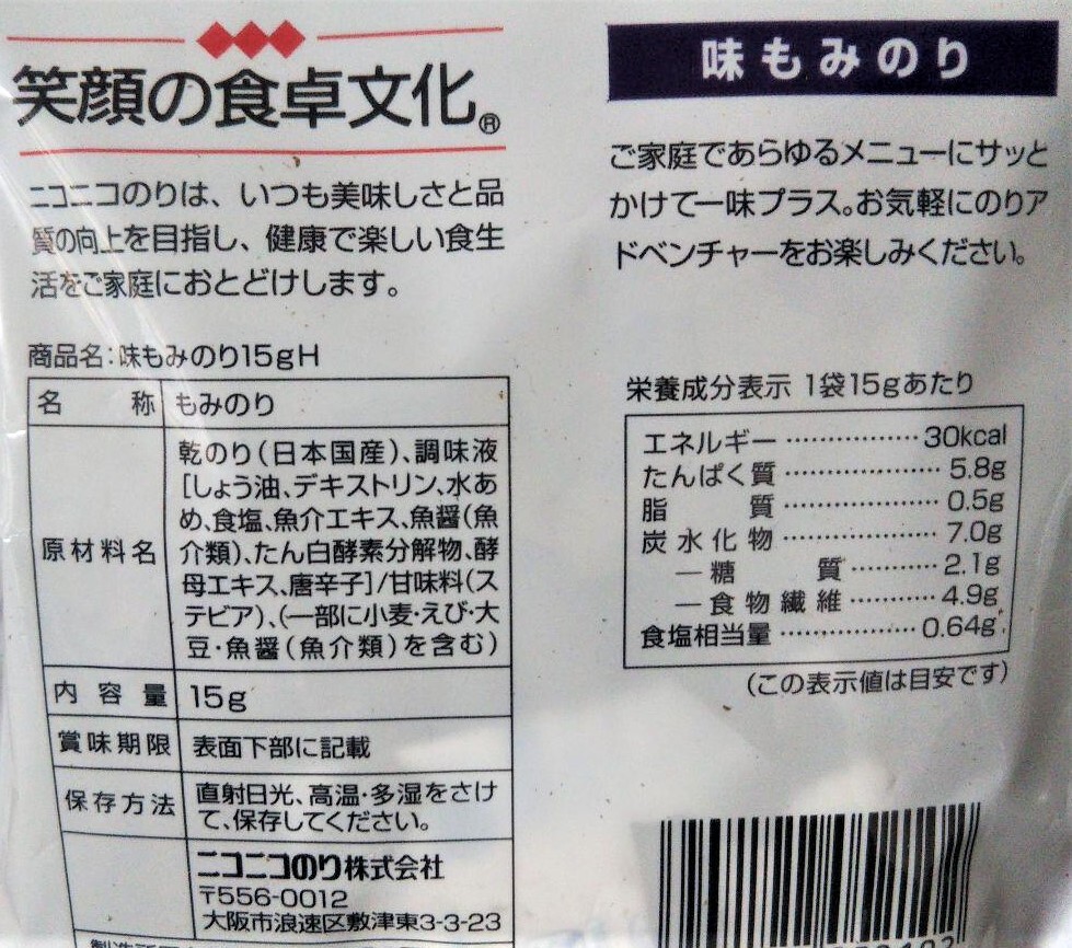 ■送料無料■ニコニコのり 味もみのり 15g×6袋 合計90g■_画像5