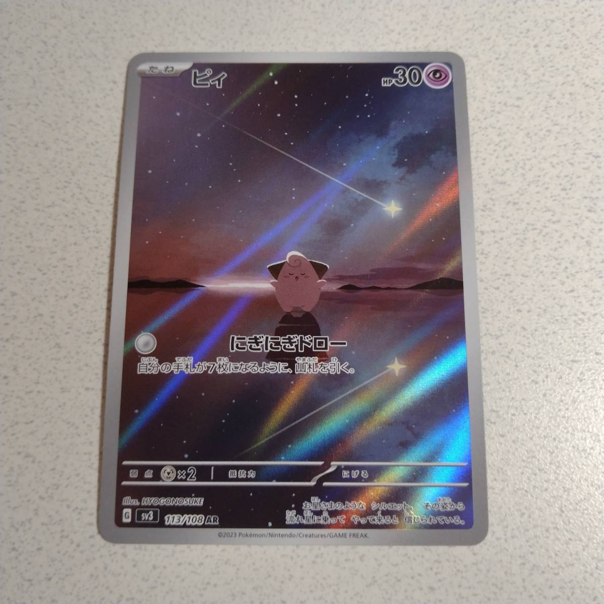 Yahoo!オークション - ポケモンカード ピィ AR poca31148 Yahoo!オークション - ポケモンカード ピィ AR poca31148