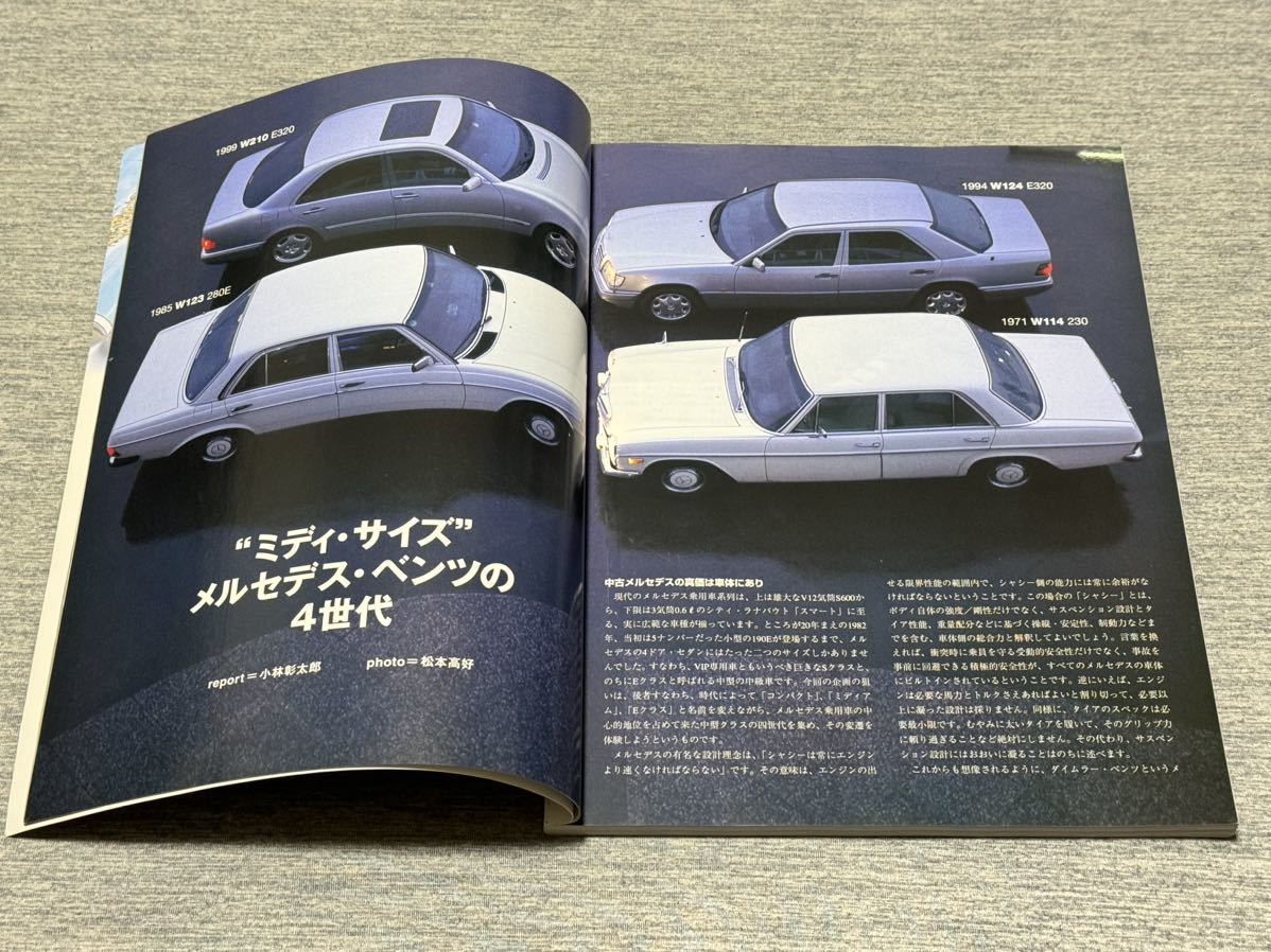 【自動車雑誌】 メルセデスベンツ W123/124関連 くるまにあ/ライトニング等 まとめて4冊セット！の画像9