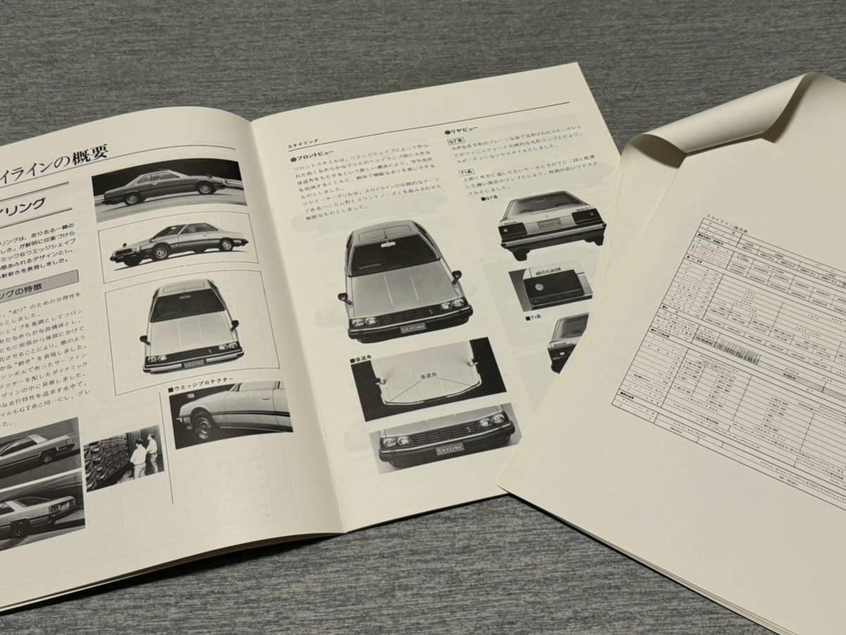 【旧車プレスキット】 昭和56年 日産スカイライン R30系 広報資料/カタログ/広報写真等一式セット！_画像6