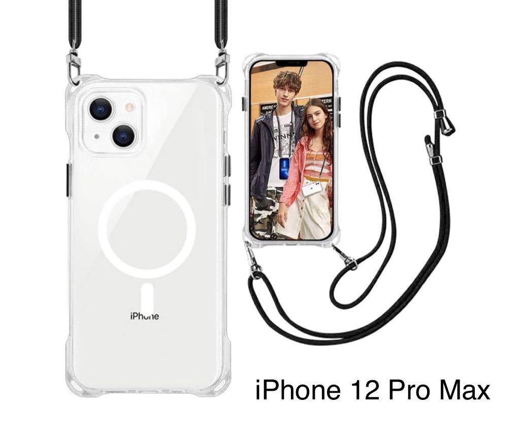 y021307m MagSafe 対応 iPhone 12 Pro Max用 ケースクリア ストラップ ショルダー マグネット　肩掛け 斜めかけケース