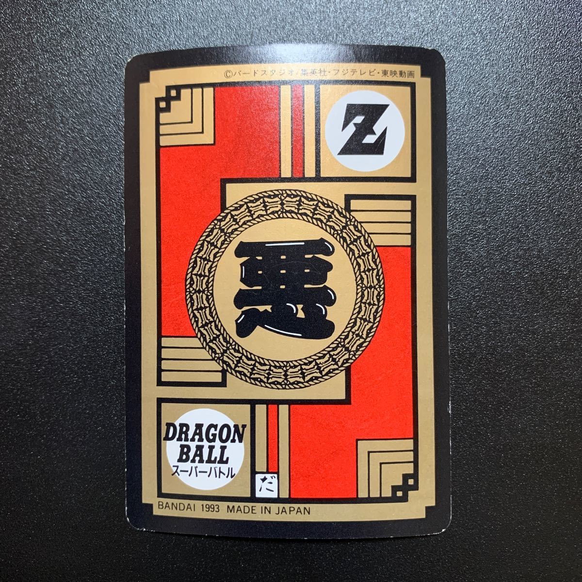 【並上〜美品】ドラゴンボールZ カードダス スーパーバトル第5弾 No.219 ブラック_画像2