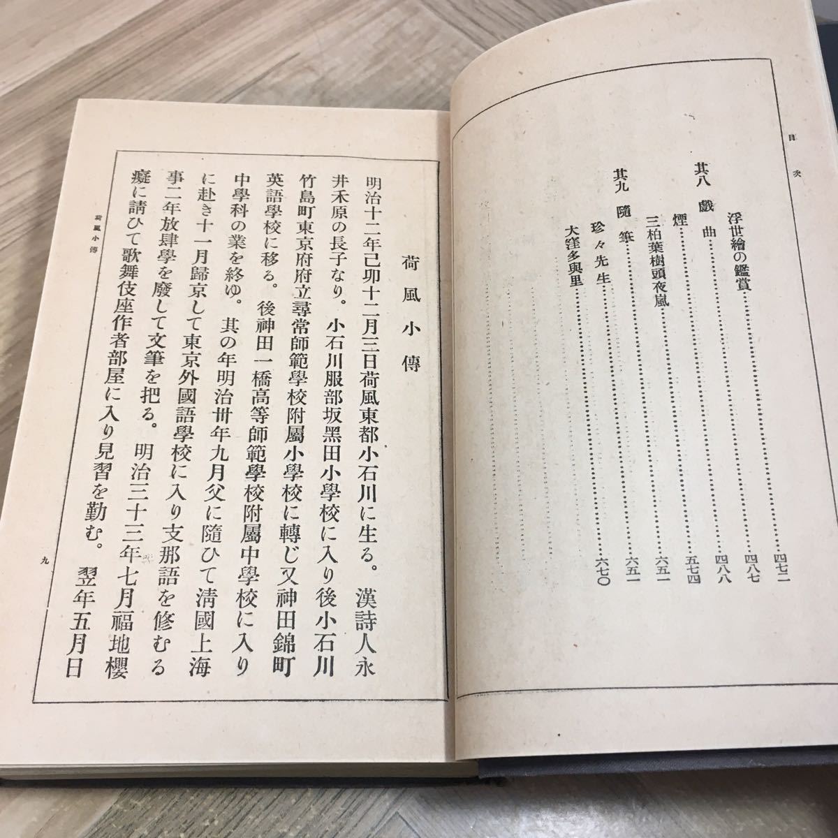 202r●古書　荷風傑作鈔（縮冊版）大正5年 籾山書店 永井荷風_画像8