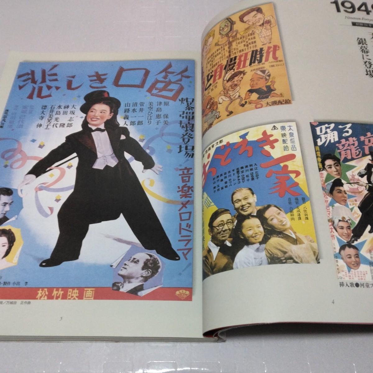 美空ひばり映画コレクション 1949-1971　キネマ旬報別冊 1994年8月14号_画像3
