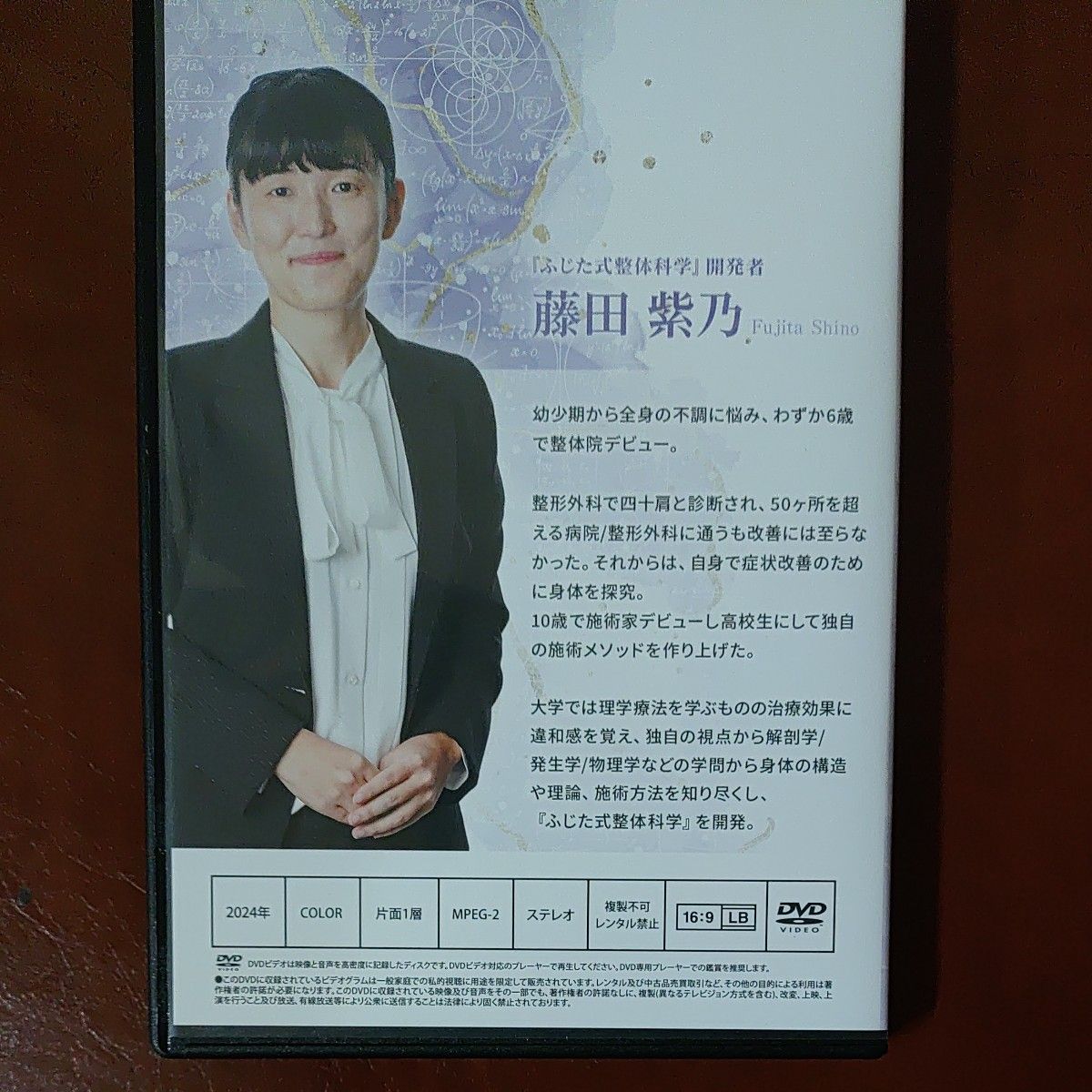 超安い 藤田紫乃 ふじた式 整体科学-刻まれた不調の痕跡- その他