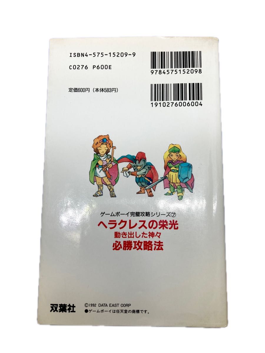 【中古】 ヘラクレスの栄光動き出した神々必勝攻略法 （ゲームボーイ完璧攻略シリーズ　７） ファイティングスタジオ GB 初版本