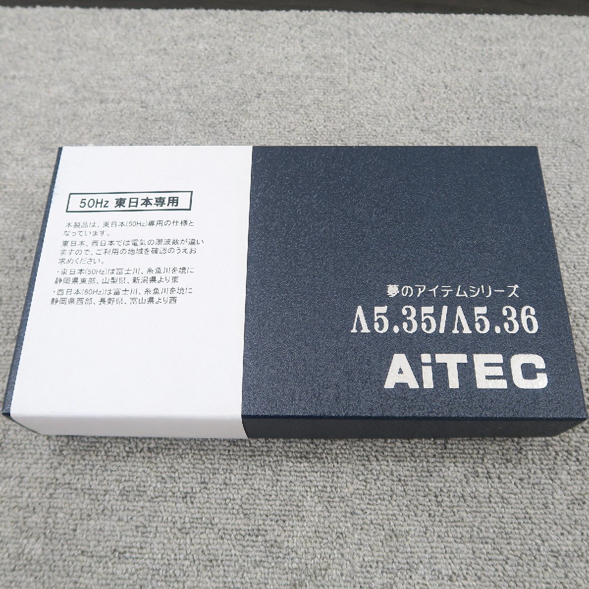 【未使用】アイテック AiTEC Λ5.35　50Hz専用　電源フレッシャー @53821_画像1