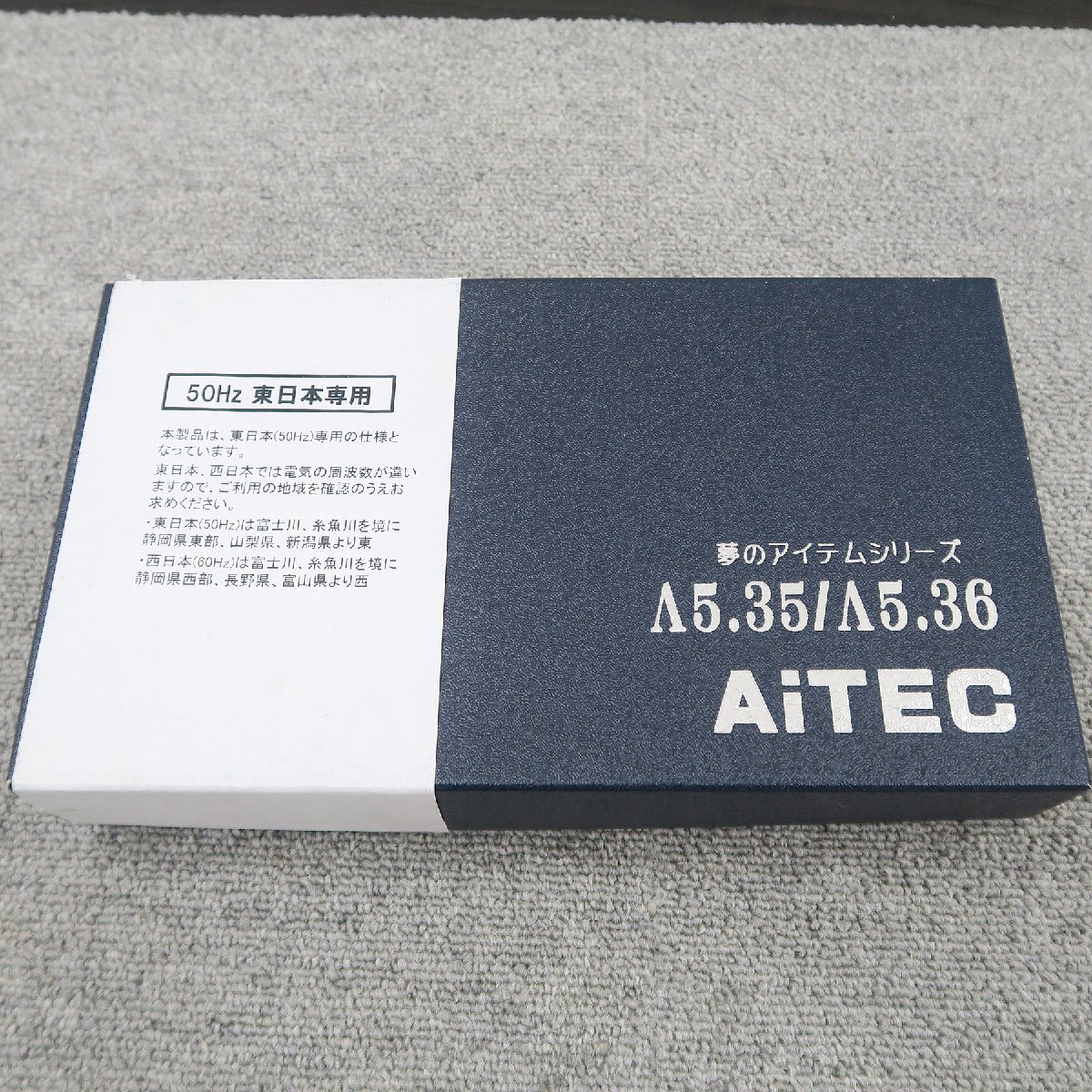【未使用】アイテック AiTEC Λ5.35　50Hz専用　電源フレッシャー @53822_画像1