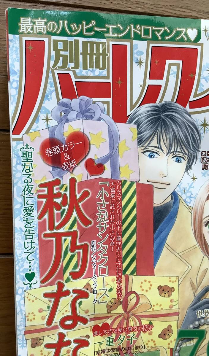 雑誌　☆☆　別冊ハーレクイン　2022年1月号～12月号　12冊　☆☆　秋乃ななみ、英洋子、斗田めぐみ、碧ゆかこ、他_画像6