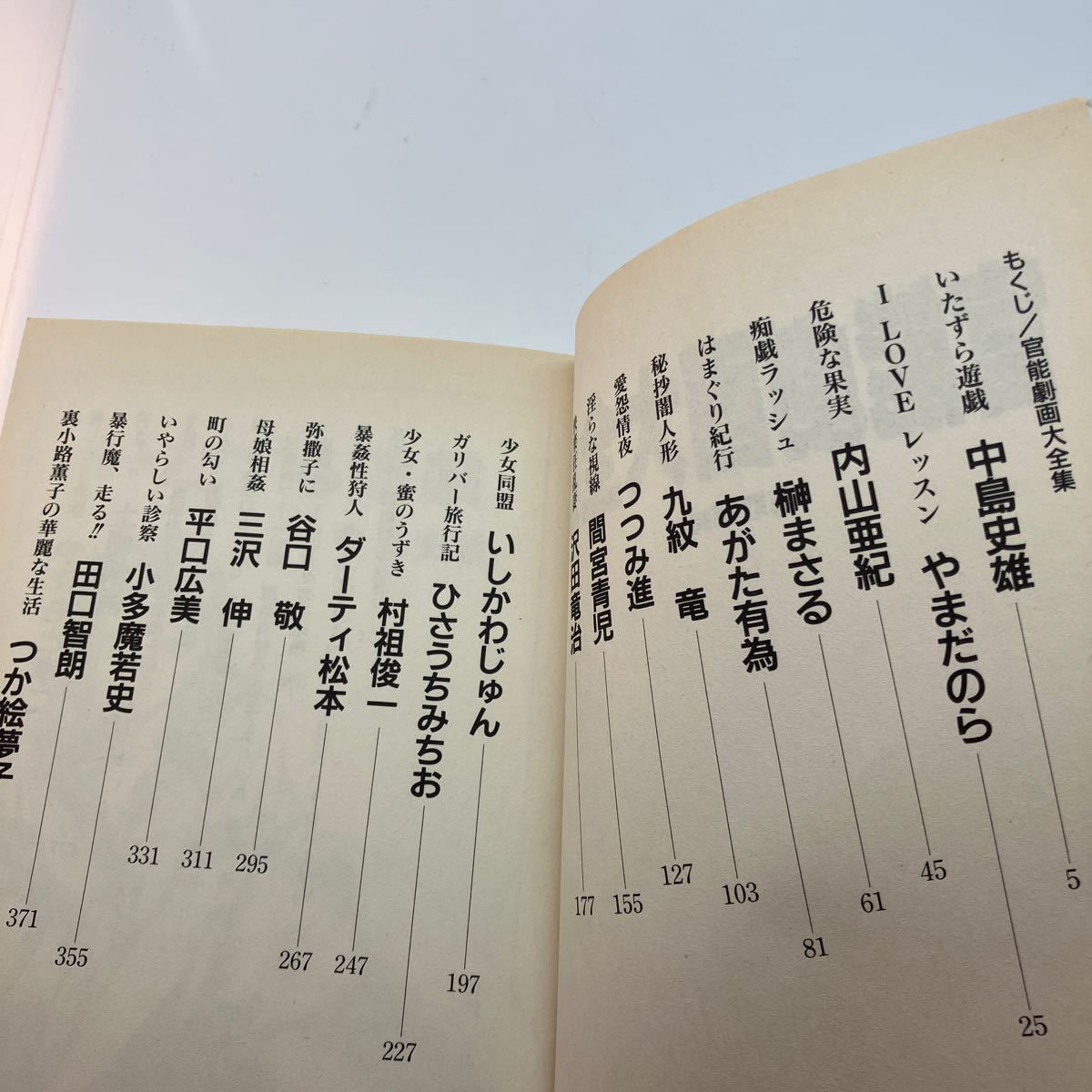 絶版　ヴィンテージ 希少　レア　官能劇画大全集　高取英　漫画　劇画 Yahoo!オークション - 官能劇画大全集 道出版 高取英 編 内山亜紀・あ