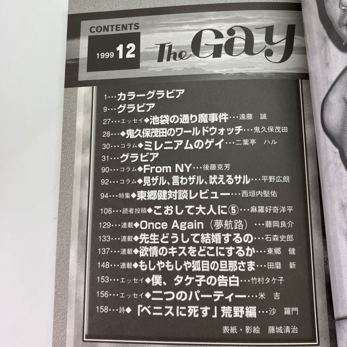 ゲイ雑誌　The Gay 1999年12月　東郷健　遠藤誠　二葉亭ハル　竹村タケ子　楽久企画　ホモ　同性愛　LGBT_画像5