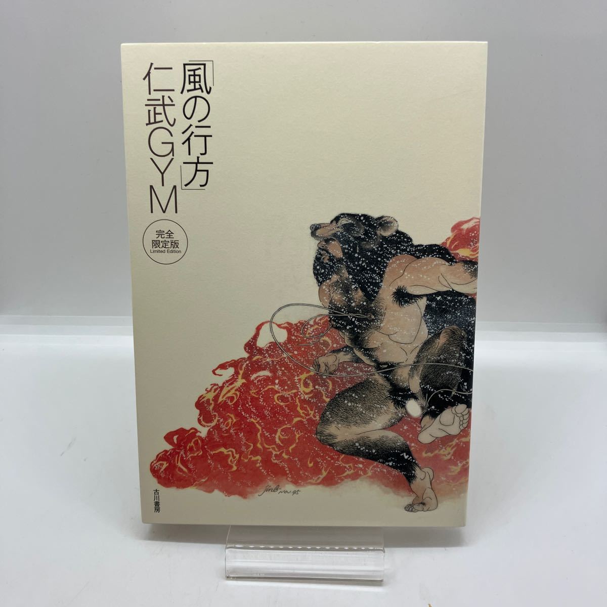 仁武GYM 風の行方 完全限定版 仁武GYM 風の行方 完全限定版