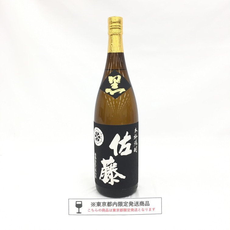 本格焼酎　佐藤　黒　1800ml　25％　未開栓　国内酒【CABA2017】※東京都内限定発送※_画像1