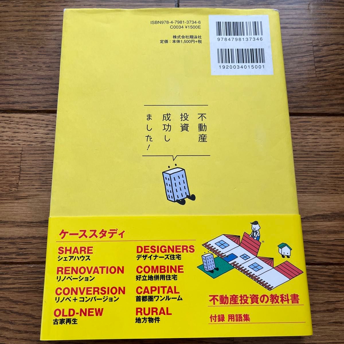 不動産投資成功しました！　予算１００万円でもできる （予算１００万円でもできる） 中川寛子／著