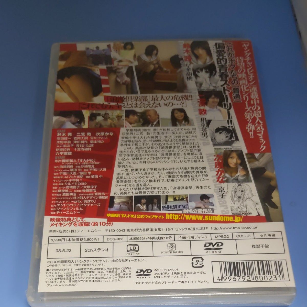 y186すんドめ2 鈴木茜　二宮敦　次原かな 新品未開封　DVD セル専用