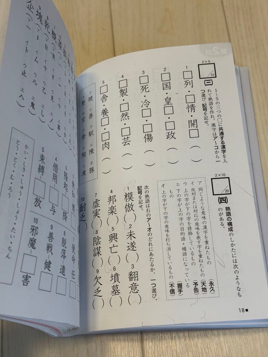 漢字検定　準2級本試験型問題集 、4級、5級漢字検定問題集、3級過去問題集