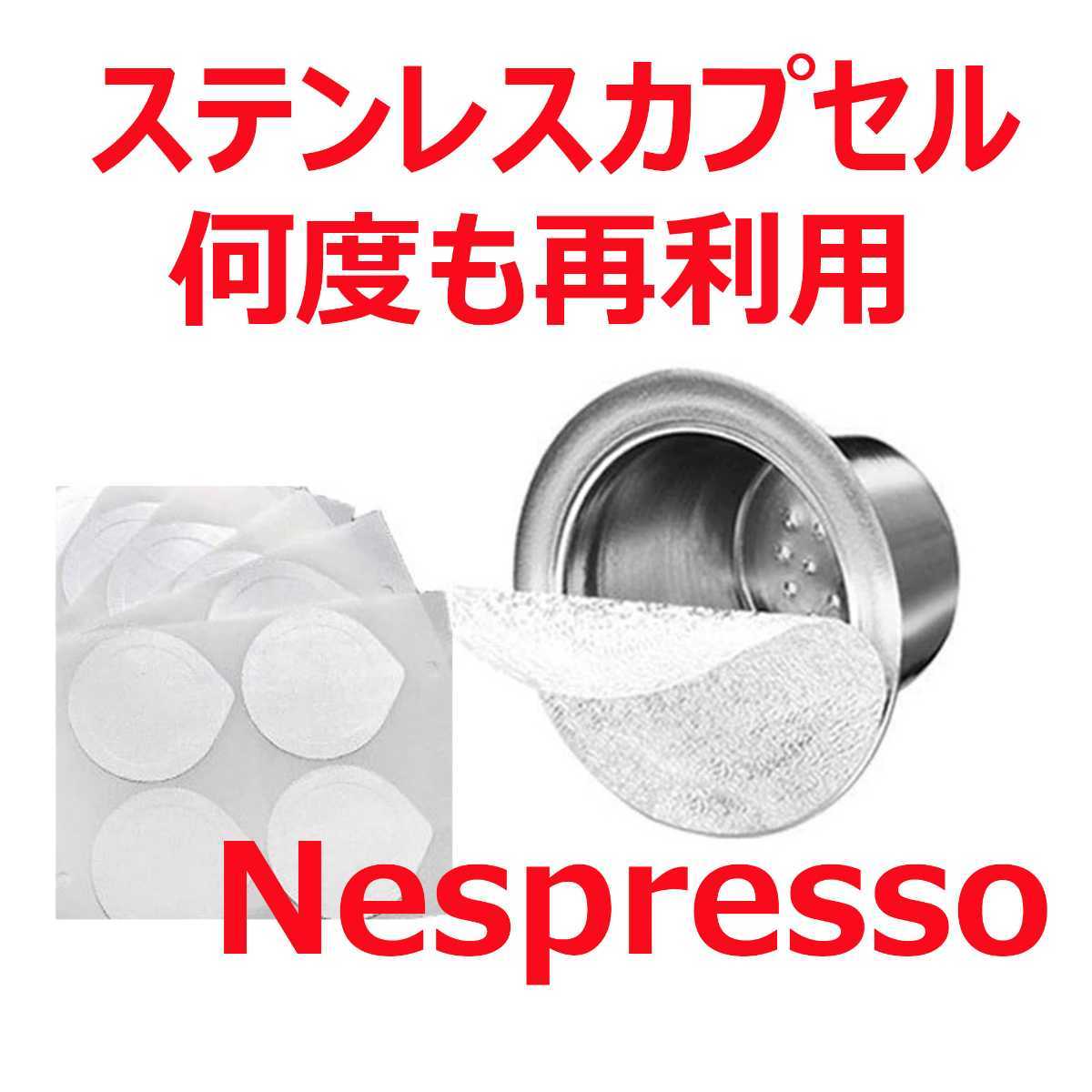 Nespresso ネスプレッソ用 ステンレス製カプセル アルミシール20枚_画像1