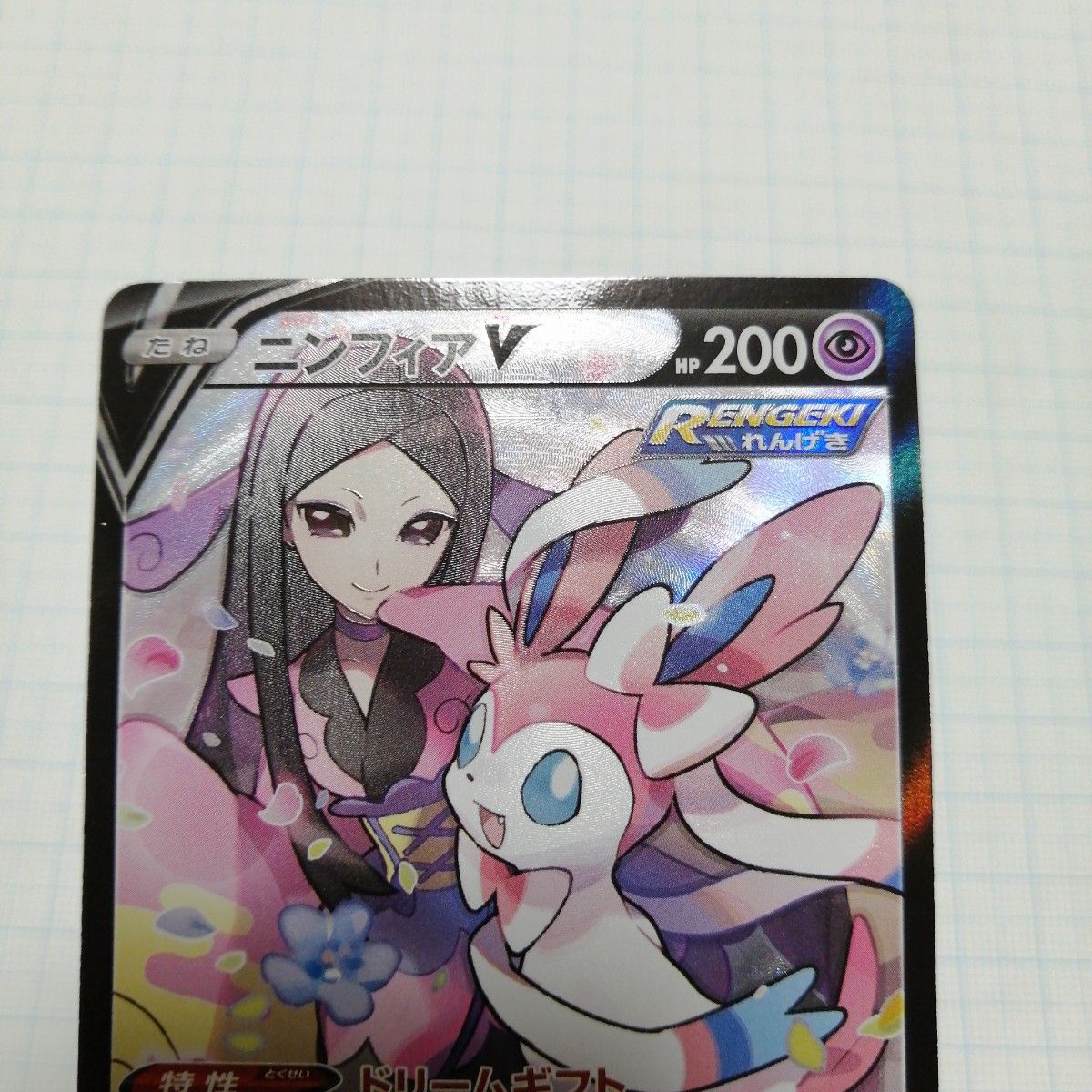 ポケモンカード ニンフィアV sr csr|Yahoo!フリマ(旧PayPay ポケモンカード ニンフィアV sr csr|Yahoo!フリマ(旧PayPay