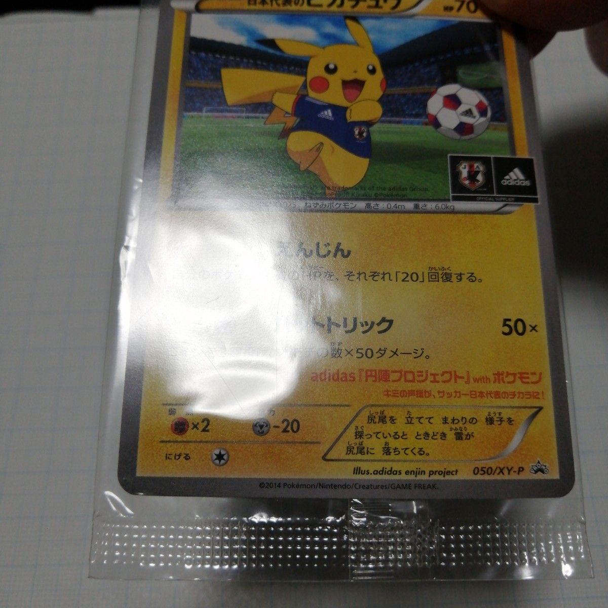 ポケモンカード 日本代表のピカチュウ 未開封 プロモ|Yahoo ポケモンカード 日本代表のピカチュウ 未開封 プロモ|Yahoo