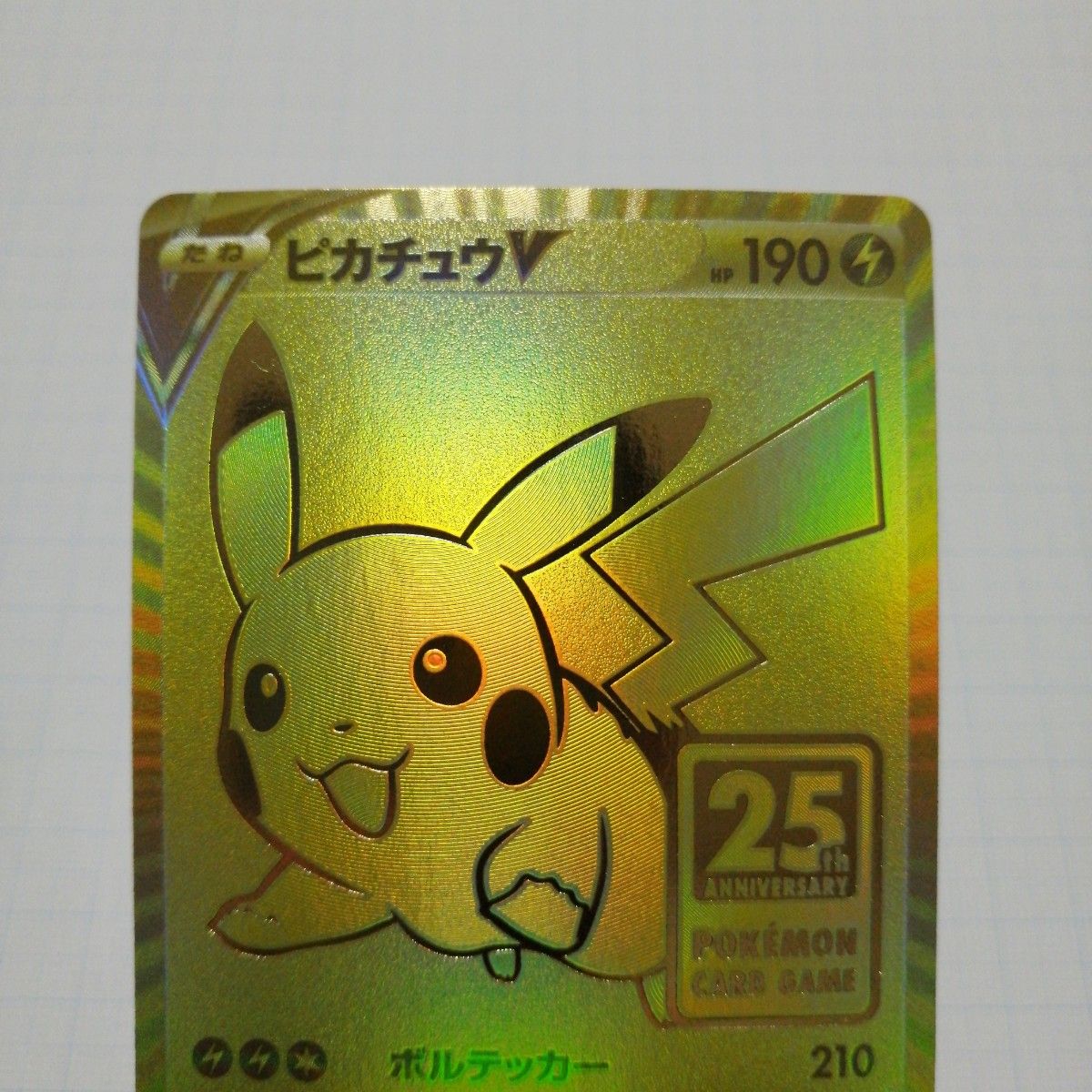 ポケモンカード ピカチュウ 25th ゴールデン|Yahoo!フリマ(旧 ポケモンカード ピカチュウ 25th ゴールデン|Yahoo!フリマ(旧