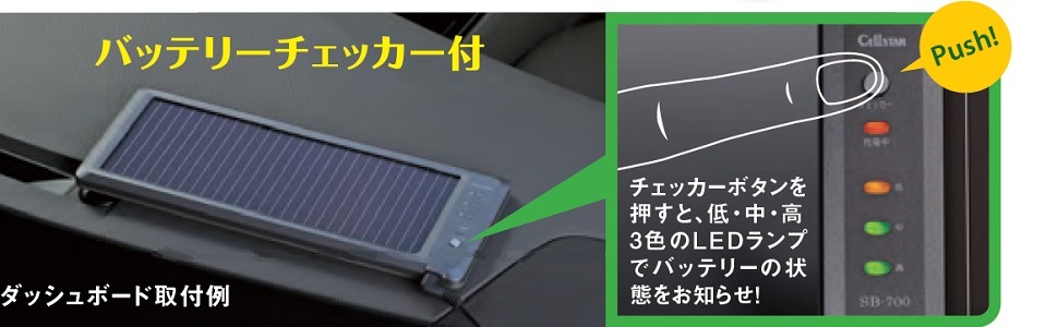 【送料無料】セルスター 太陽光 バッテリー充電器 ソーラーバッテリー SB-700 新品_画像6