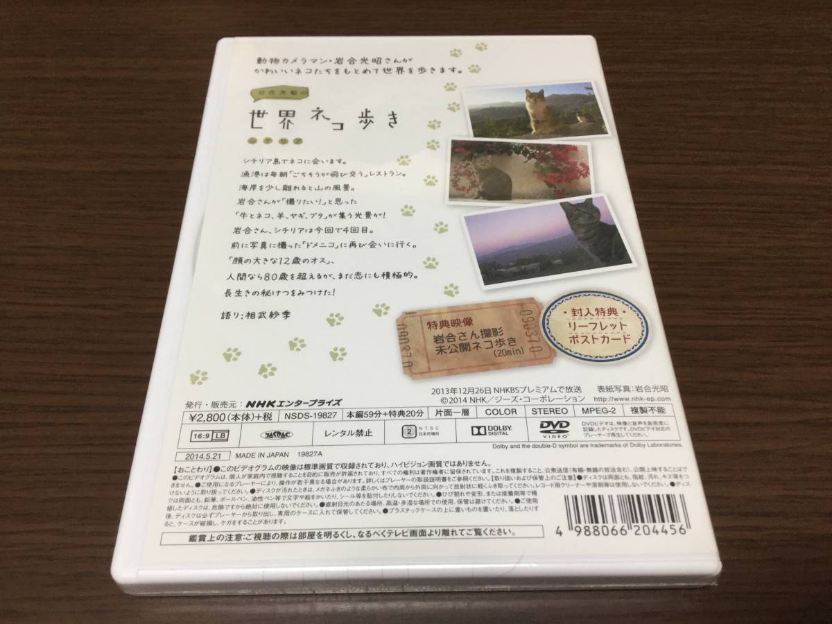 ◇岩合光昭の世界ネコ歩き シチリア DVD 国内正規品 NHK 新品 未開封 即決_画像2