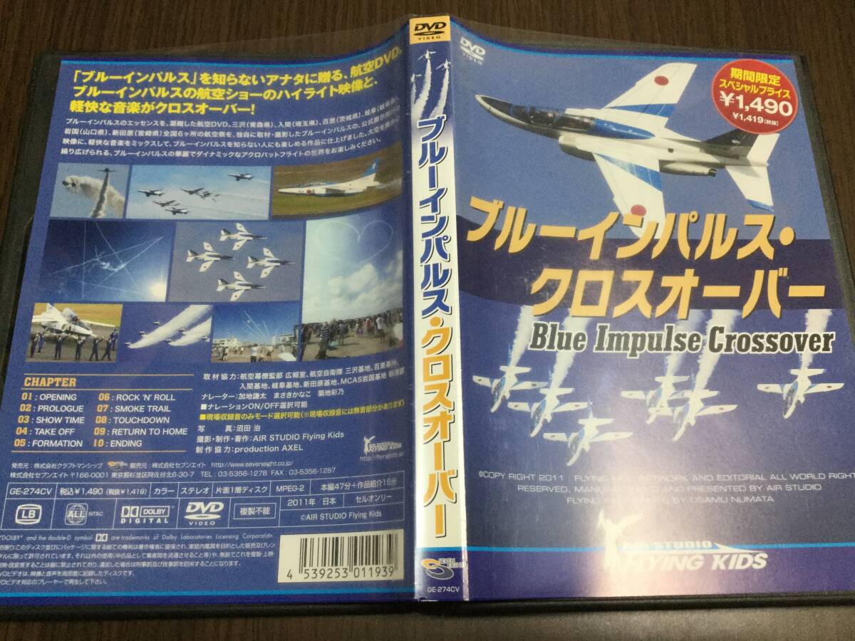 * operation OK cell version * blue Impulse crossover DVD domestic regular goods aviation show. high light Acroba to flight prompt decision 