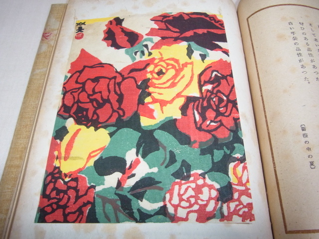□極希少 美品 1946年 (昭和21年) 発行 初版!富岳本社刊 詞華集 □極希少 美品 1946年 (昭和21年) 発行 初版!富岳本社刊 詞華集