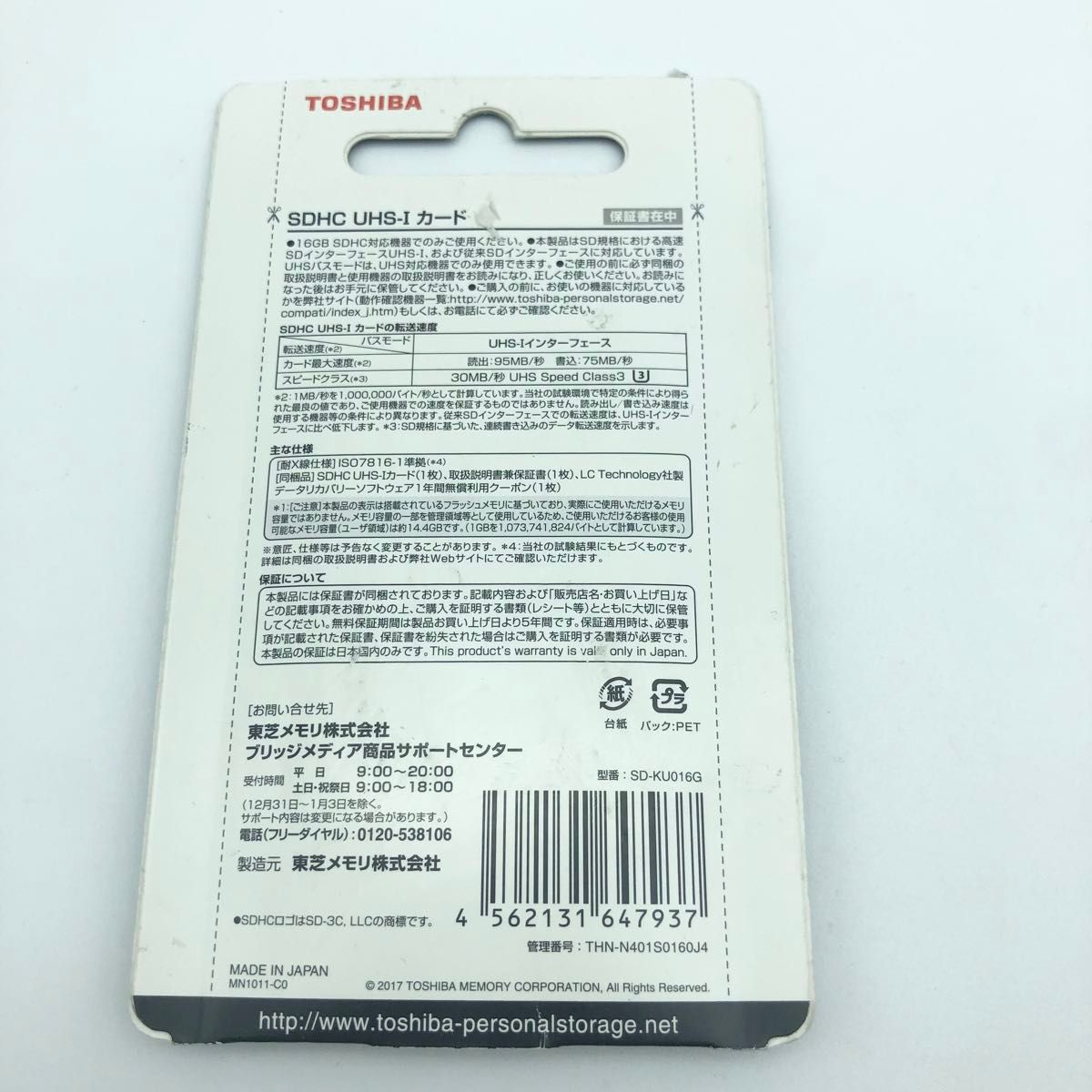 TOSHIBA SDHCカード 16GB Class10 SD-KU016G