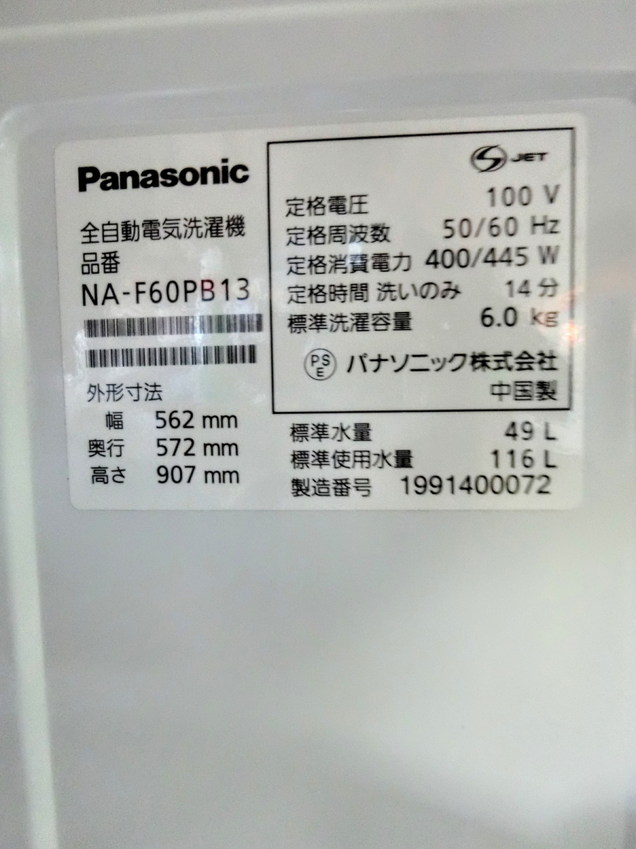 Panasonic 縦型洗濯機 NA-F60PB13 2019年製　6kg「からみほぐし」新搭載!!「槽カビ予防」MT_画像5