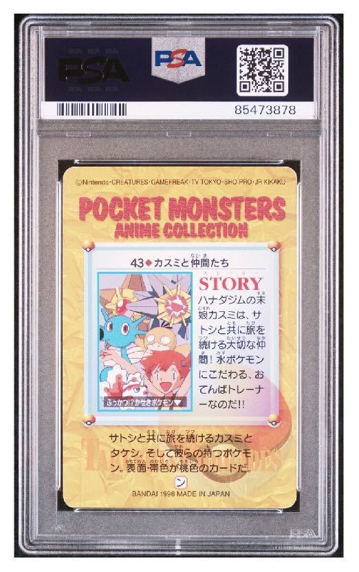 【PSA7】ポケットモンスター アニメコレクション カードダス ポケモンカード 1998年 ヨロシクね カスミと仲間たち カスミ 43 _画像2