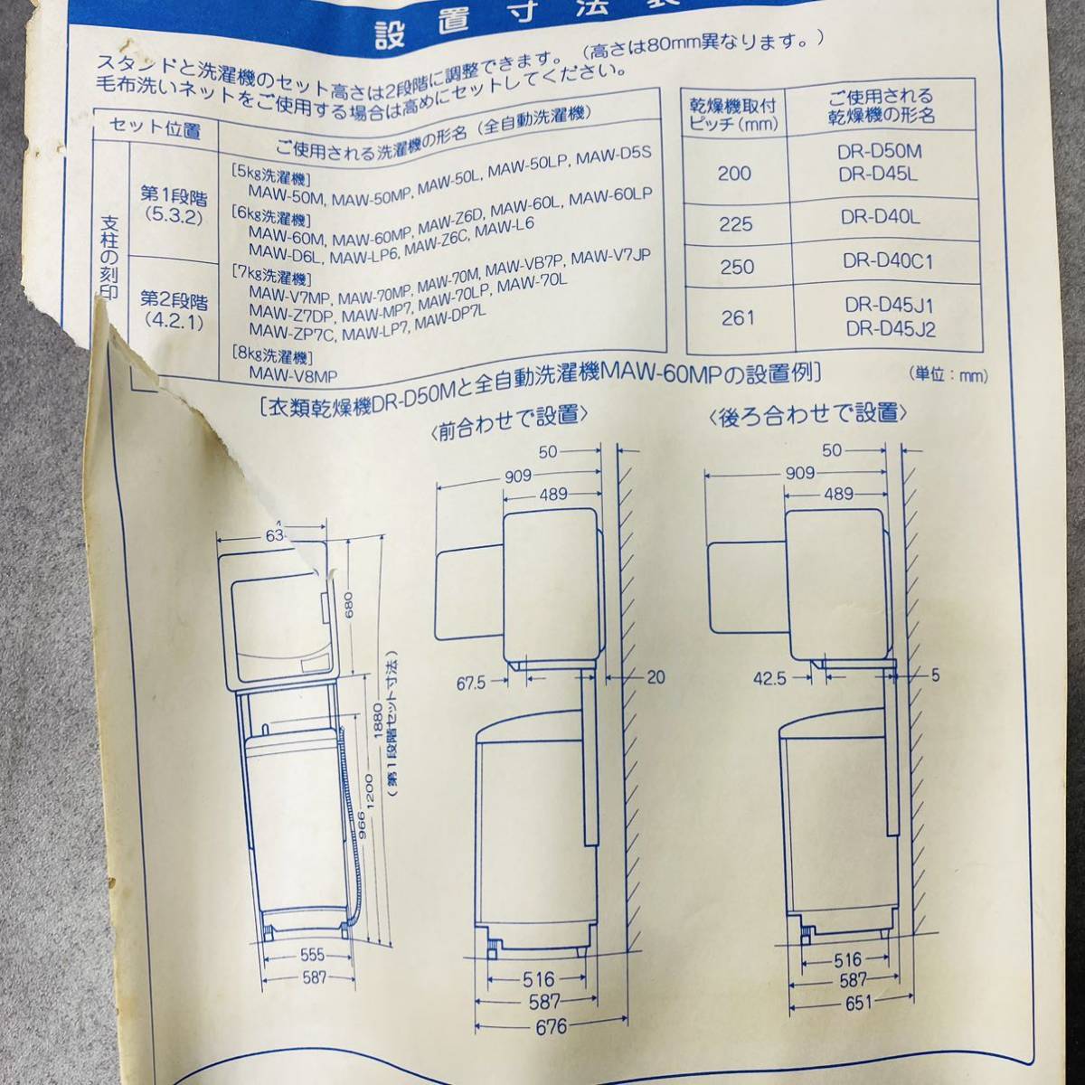 【240102-04】MITSUBISHI 乾燥機スタンド DRーS2 組み立て diy リフォームの画像7