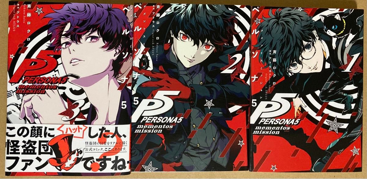 ペルソナ5 メメントスミッション 全巻セット|Yahoo!フリマ(旧 ペルソナ5 メメントスミッション 全巻セット|Yahoo!フリマ(旧