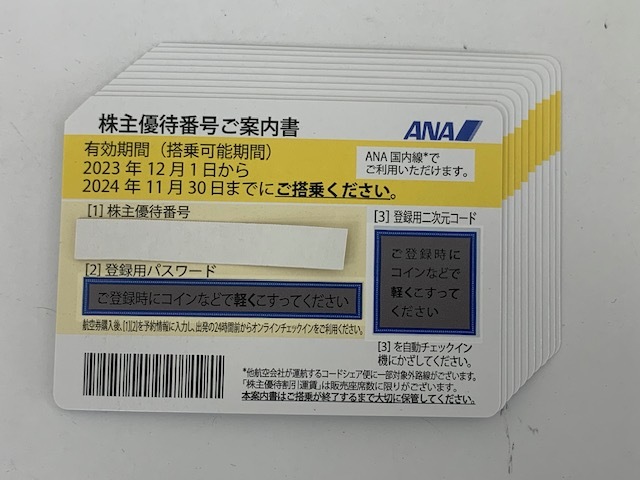 ◆大黒屋◆ ANA 株主優待券 10枚セット 期限2024/11/30迄　※レターパックライト送料込_画像1