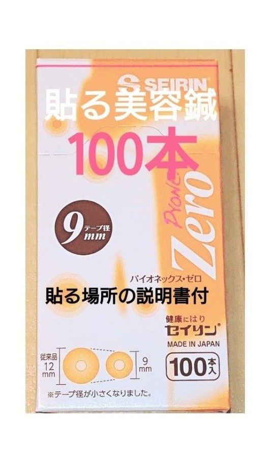 健康・美容・ダイエット目的貼るだけ美容鍼(円皮鍼)100本 貼る場所の説明入り！