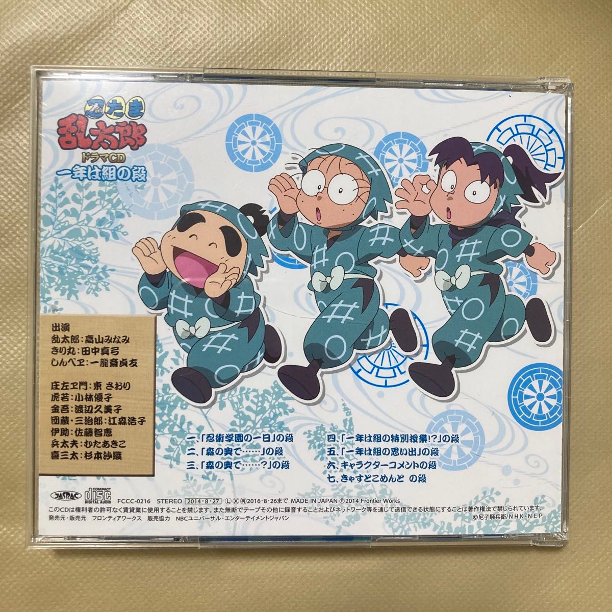 忍たま乱太郎 ドラマCD 一年は組の段 一年い組&ろ組の段 忍たま乱太郎 ドラマCD 一年は組の段 一年い組&ろ組の段