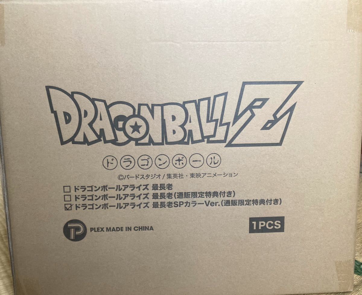 ドラゴンボールアライズ 最長老 SPカラーVer.【通販限定特典付き】-