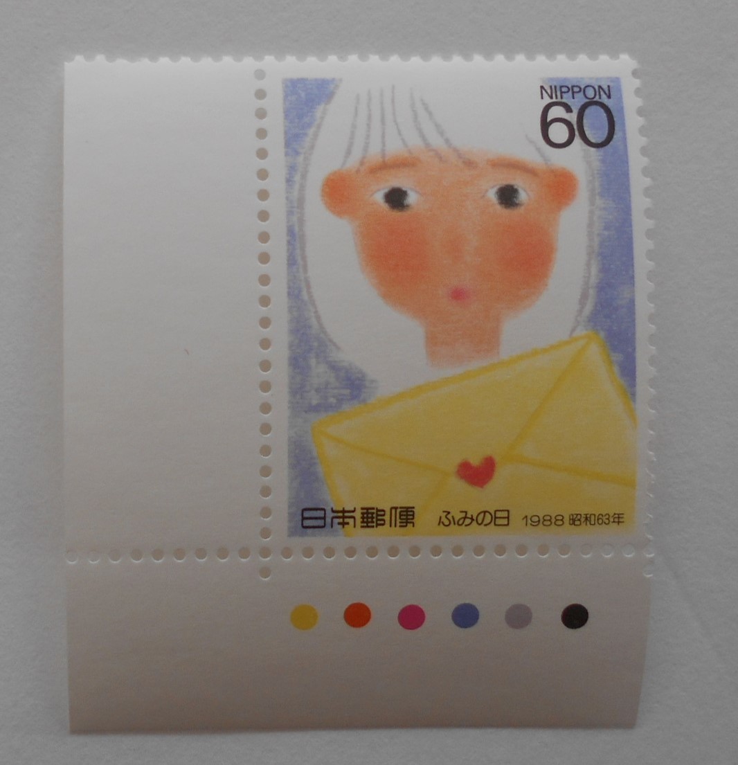 カラーマーク付きふみの日 少女と手紙 1988 未使用60円切手・  の画像1