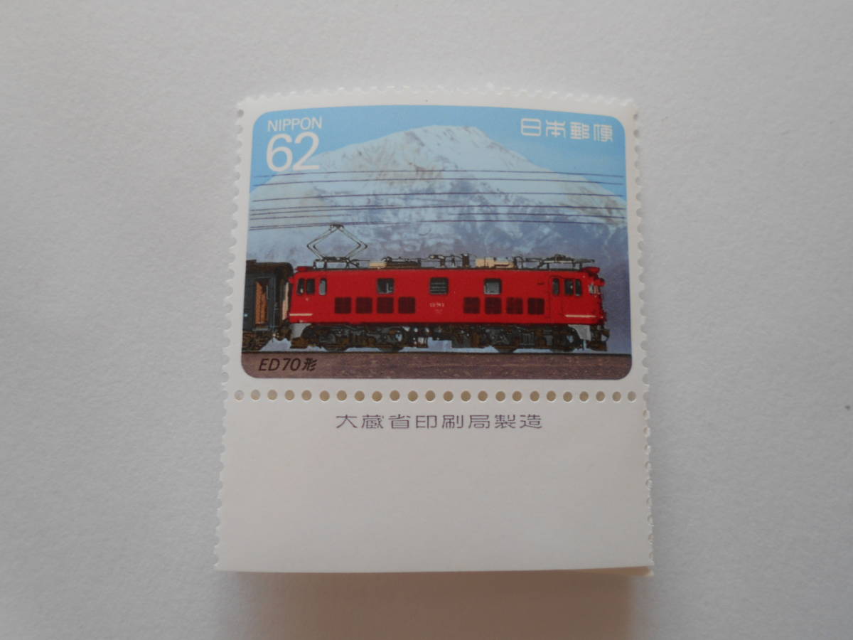 銘版付き電気機関車シリーズ3集　ED70形　未使用62円切手・_画像1