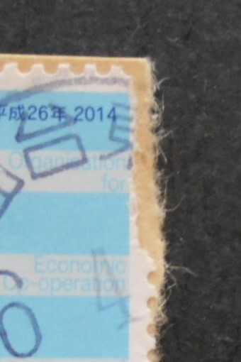 【使用済み切手】経済協力開発機構加盟50周年（済た16）_画像2